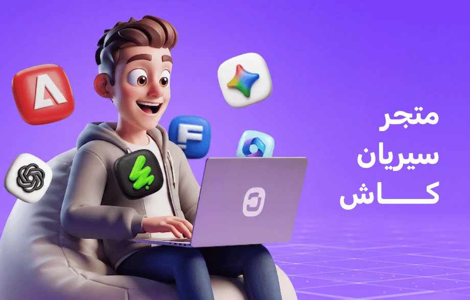 سيريان كاش ستور - متجر ألعاب واشتراكات رقمية في سوريا
