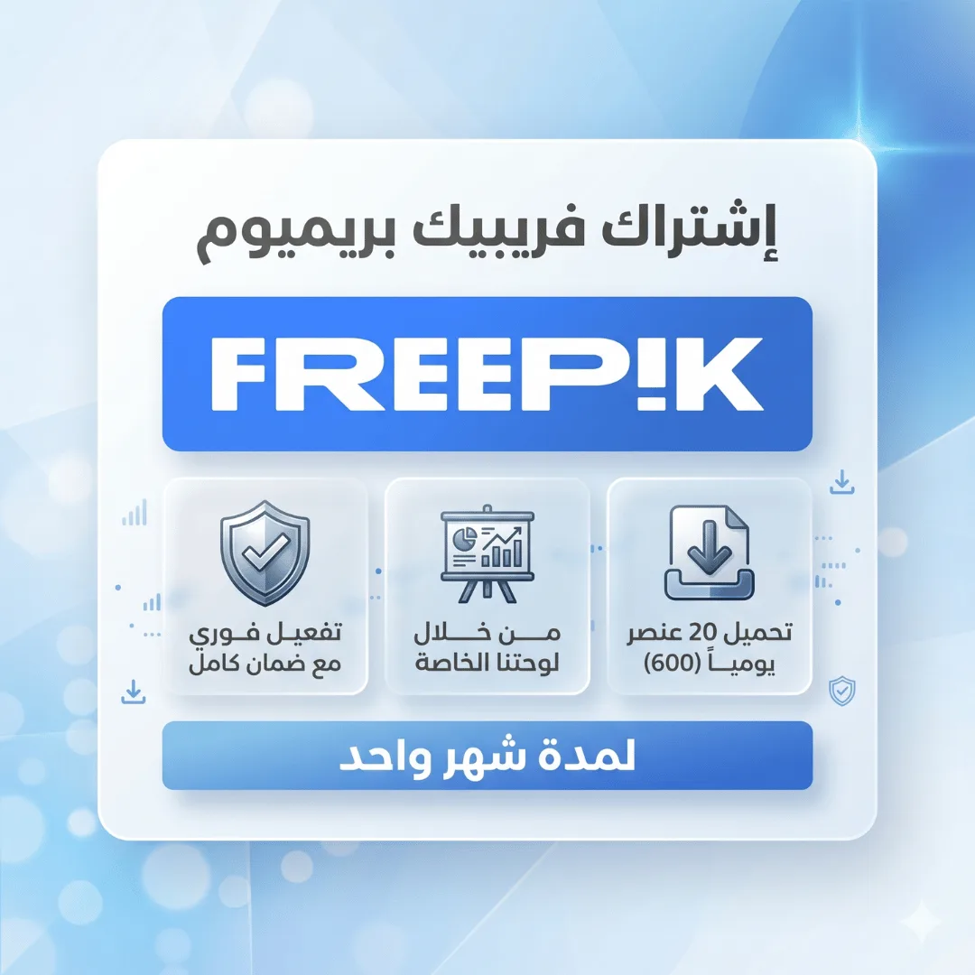 اشتراك فري بيك بريميوم لمدة شهر